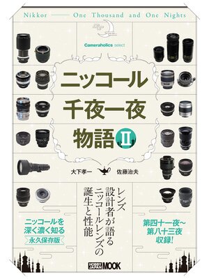 cover image of Cameraholics select ニッコール千夜一夜物語 II